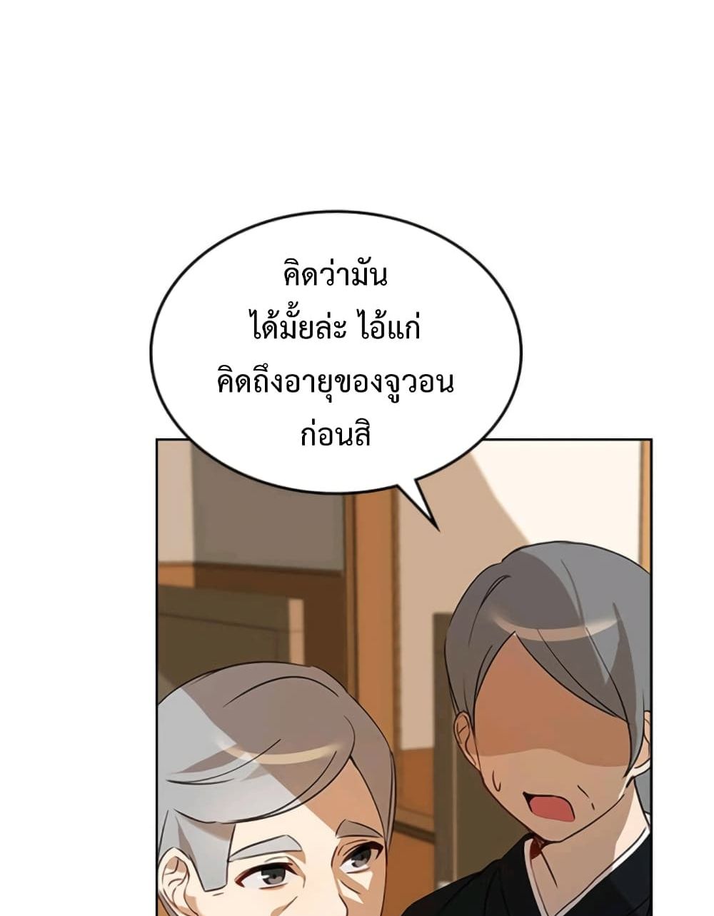 I Become a Fool When It Comes to My Daughter 1 แปลไทย