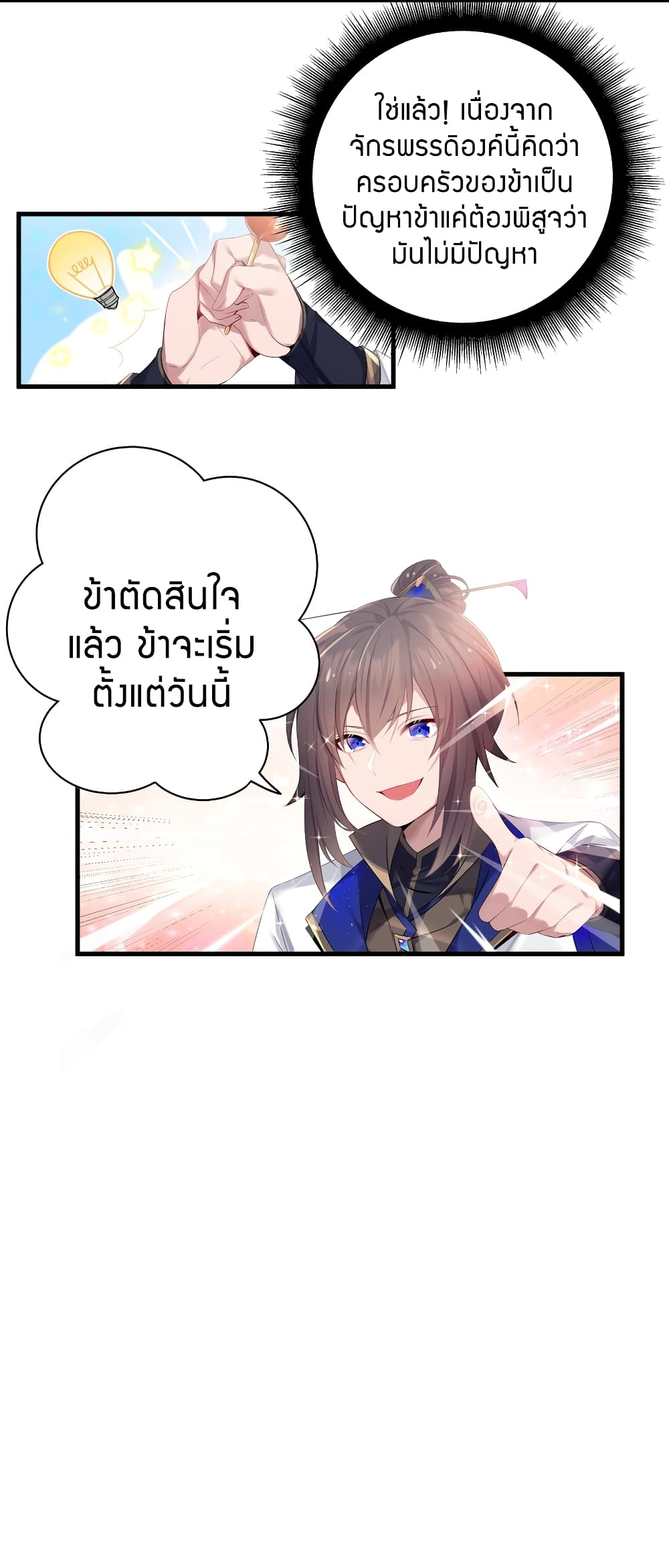 The Lady Is the Future Tyrant 1 แปลไทย