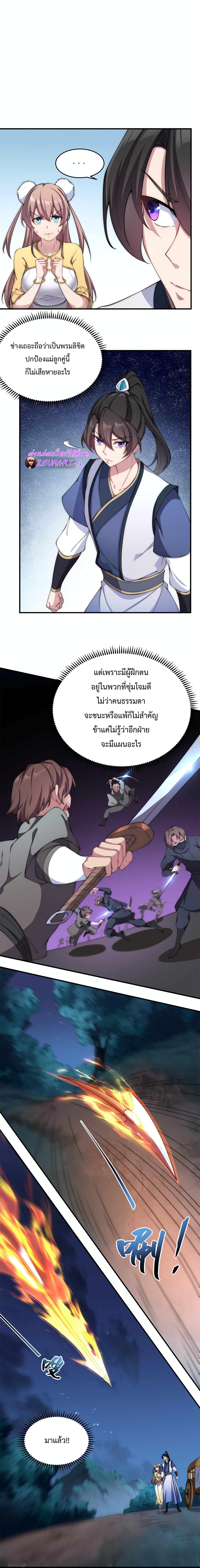 The Villain Master and Invincible Disciple - อาจารย์จอมวายร้ายกับลูกศิษย์ผู้อยู่ยงคงกระพัน 4/17