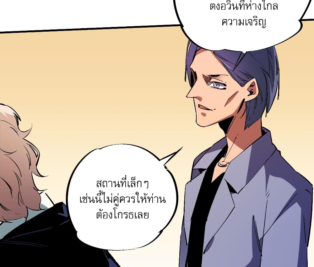 ฉันคือผู้เล่นไร้อาชีพที่สังหารเหล่าเทพ 28/41