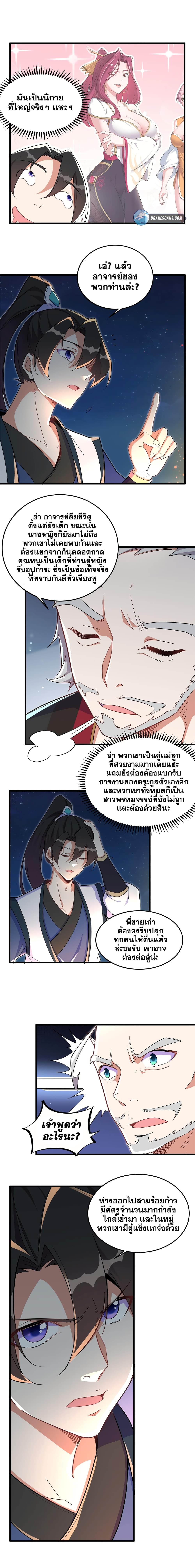 The Villain Master and Invincible Disciple - อาจารย์จอมวายร้ายกับลูกศิษย์ผู้อยู่ยงคงกระพัน 12/14