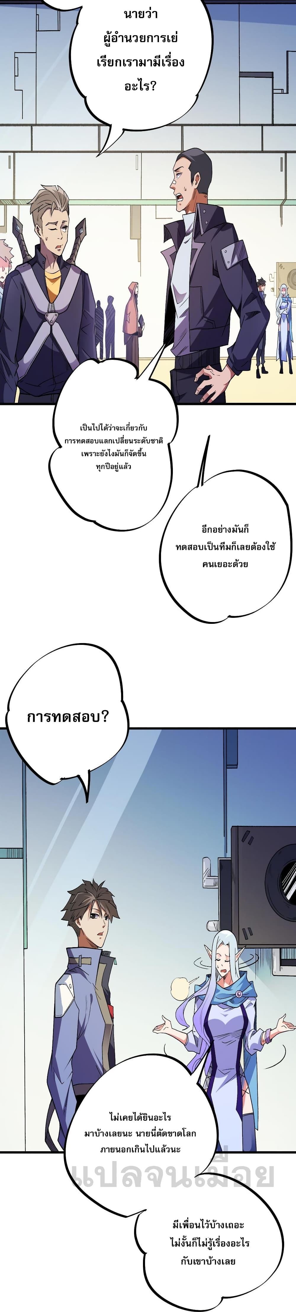 ฉันคือผู้เล่นไร้อาชีพที่สังหารเหล่าเทพ 18/41