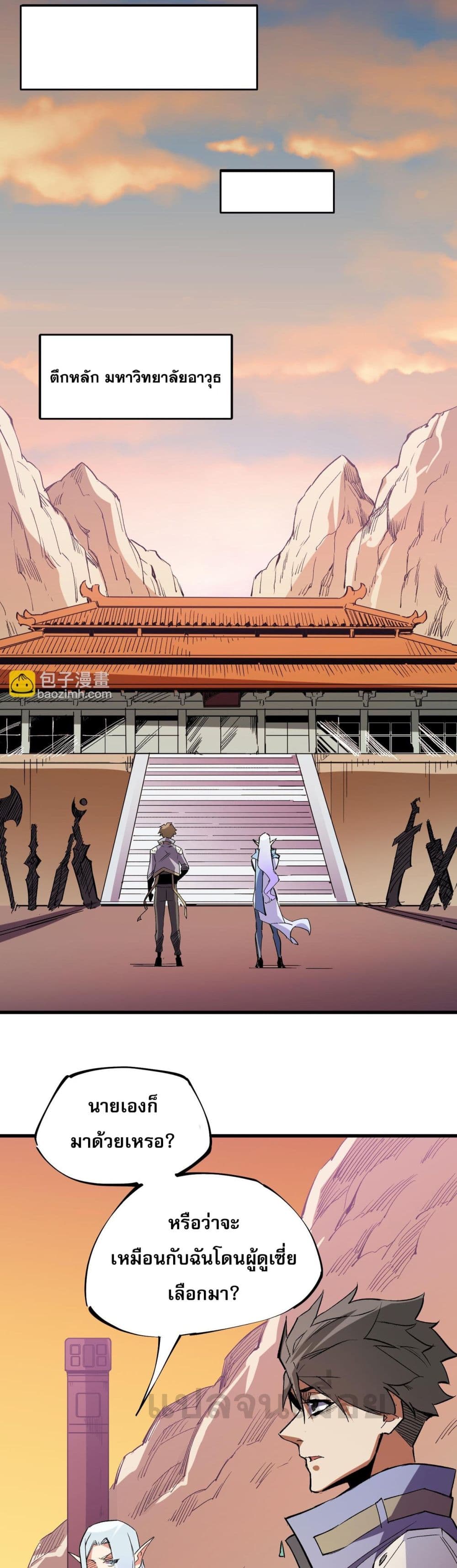 ฉันคือผู้เล่นไร้อาชีพที่สังหารเหล่าเทพ 27/41