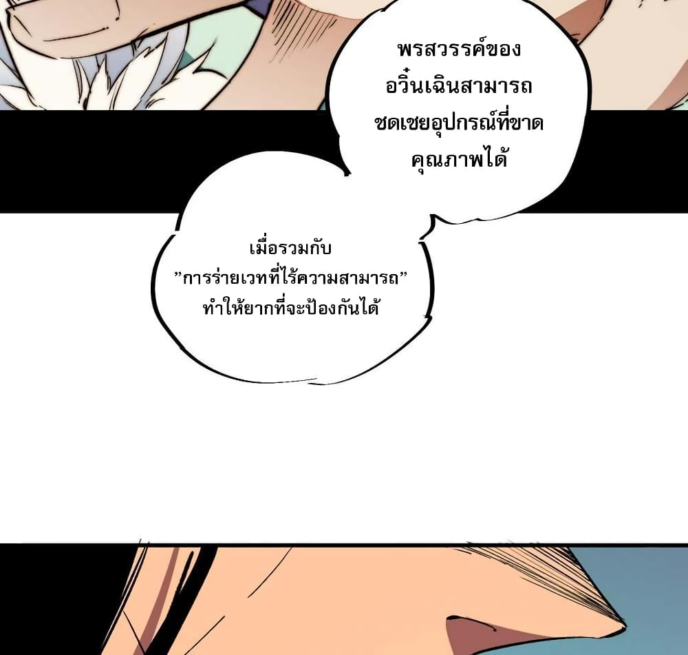 ฉันคือผู้เล่นไร้อาชีพที่สังหารเหล่าเทพ 28/41