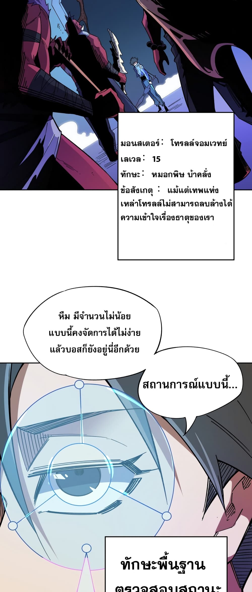 ฉันคือผู้เล่นไร้อาชีพที่สังหารเหล่าเทพ 46/49