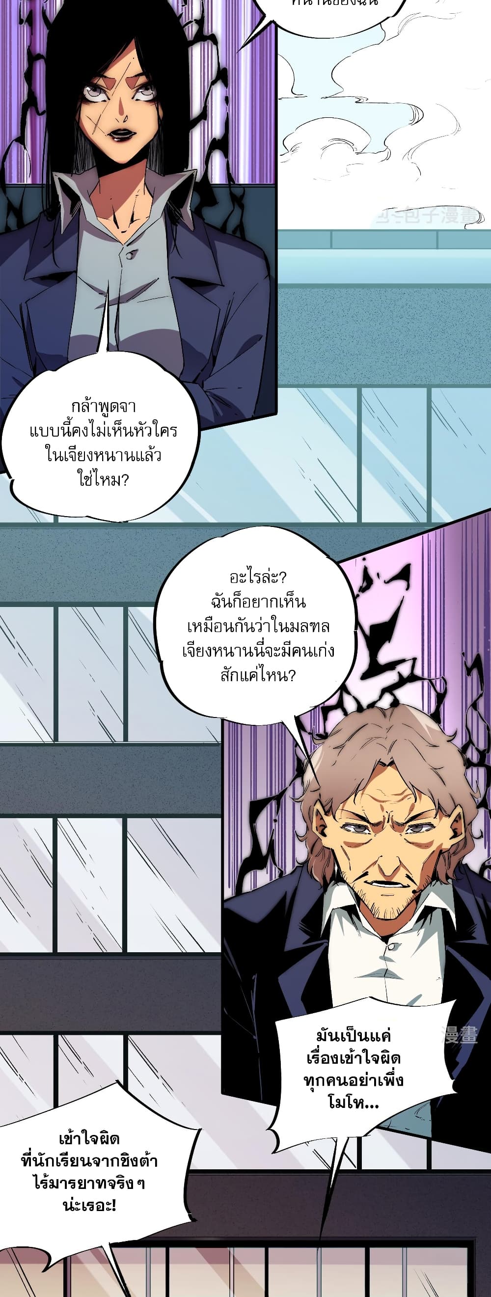 ฉันคือผู้เล่นไร้อาชีพที่สังหารเหล่าเทพ 31/41