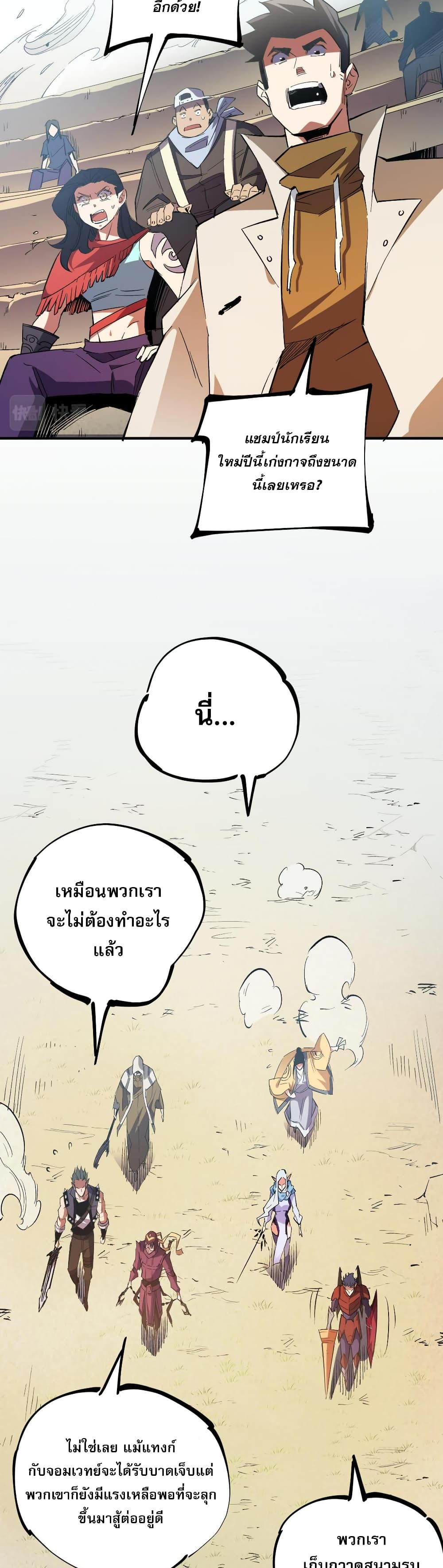 ฉันคือผู้เล่นไร้อาชีพที่สังหารเหล่าเทพ 34/41