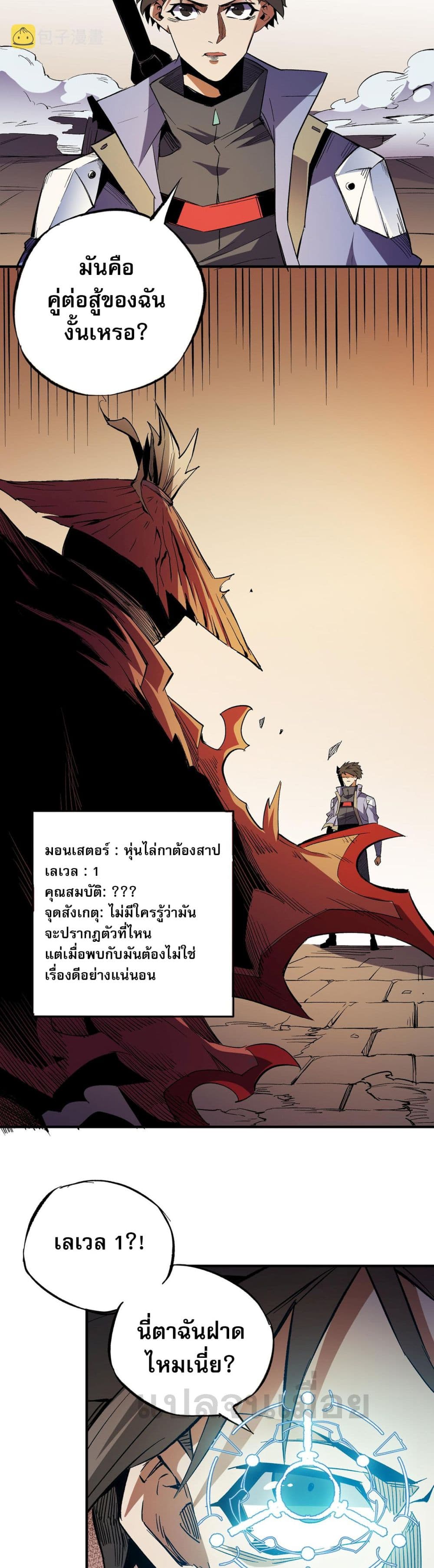 ฉันคือผู้เล่นไร้อาชีพที่สังหารเหล่าเทพ 21/41