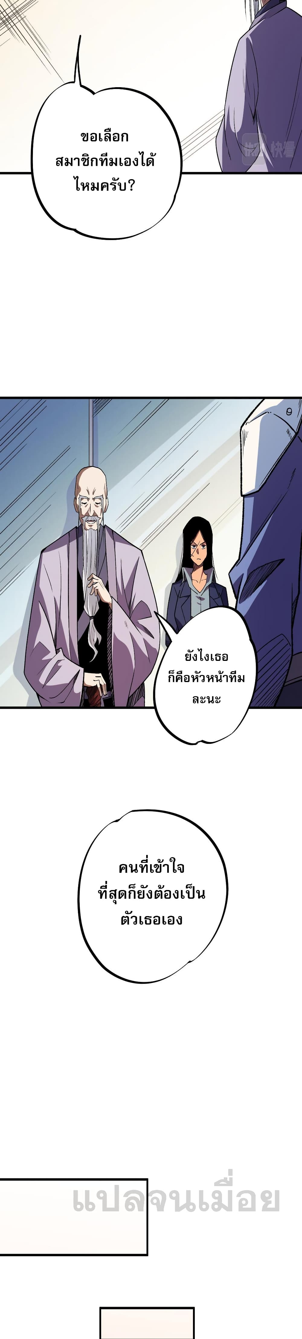 ฉันคือผู้เล่นไร้อาชีพที่สังหารเหล่าเทพ 30/41