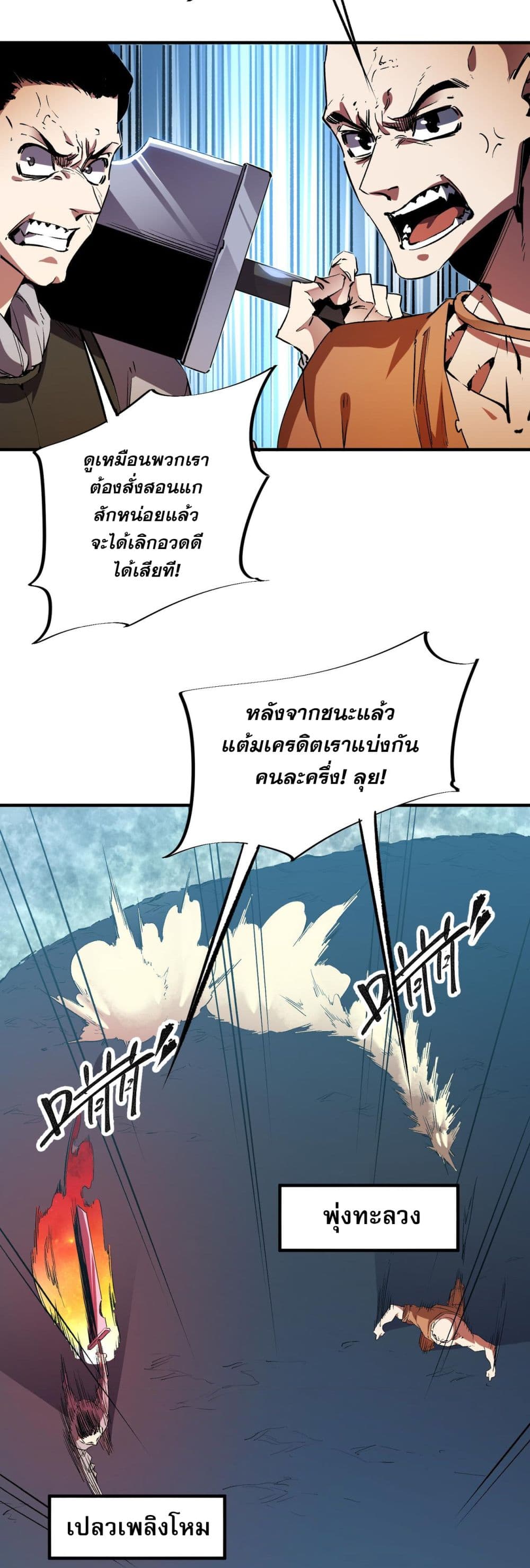 ฉันคือผู้เล่นไร้อาชีพที่สังหารเหล่าเทพ 29/42