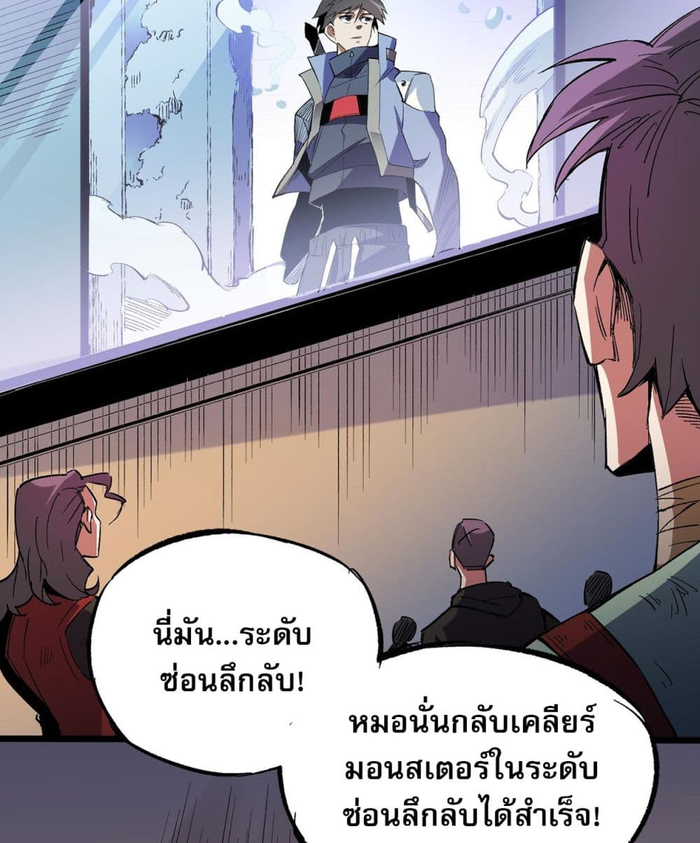 ฉันคือผู้เล่นไร้อาชีพที่สังหารเหล่าเทพ 16/41