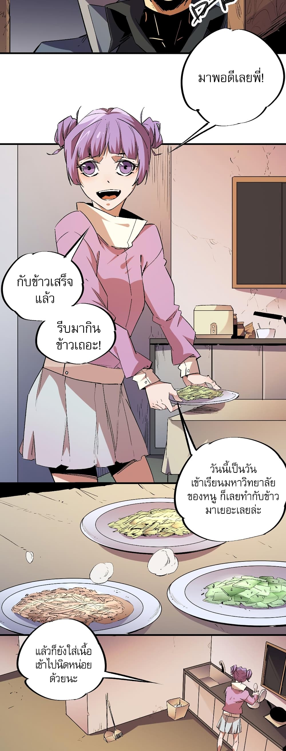 ฉันคือผู้เล่นไร้อาชีพที่สังหารเหล่าเทพ 22/41