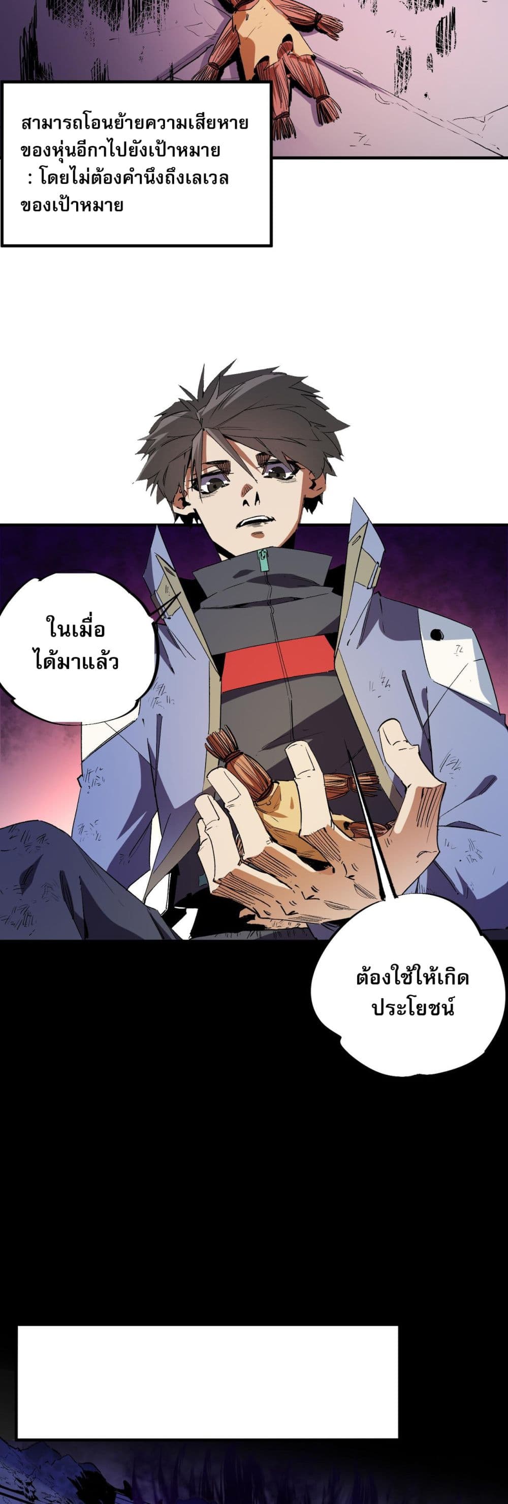 ฉันคือผู้เล่นไร้อาชีพที่สังหารเหล่าเทพ 14/42