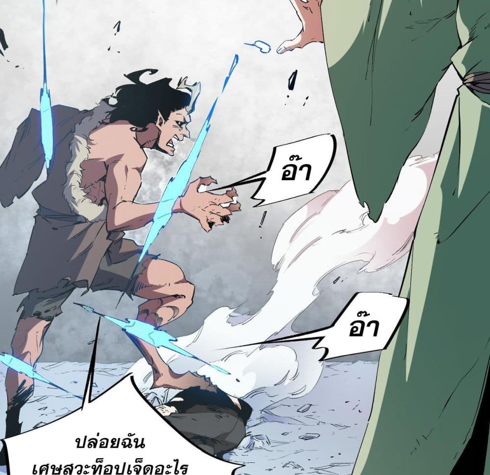 ฉันคือผู้เล่นไร้อาชีพที่สังหารเหล่าเทพ 8/41