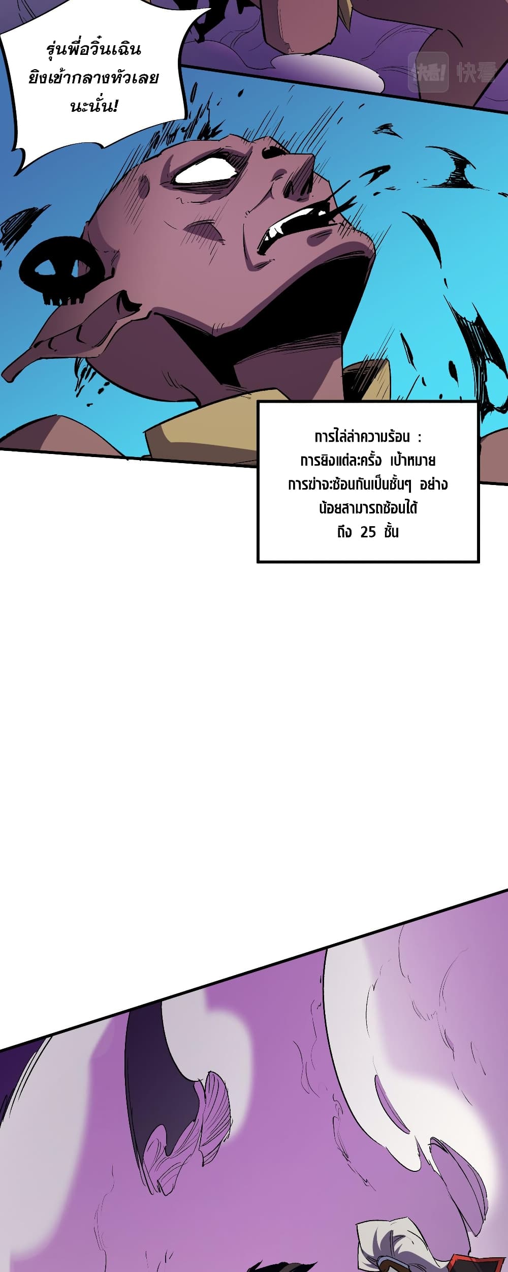 ฉันคือผู้เล่นไร้อาชีพที่สังหารเหล่าเทพ 7/41