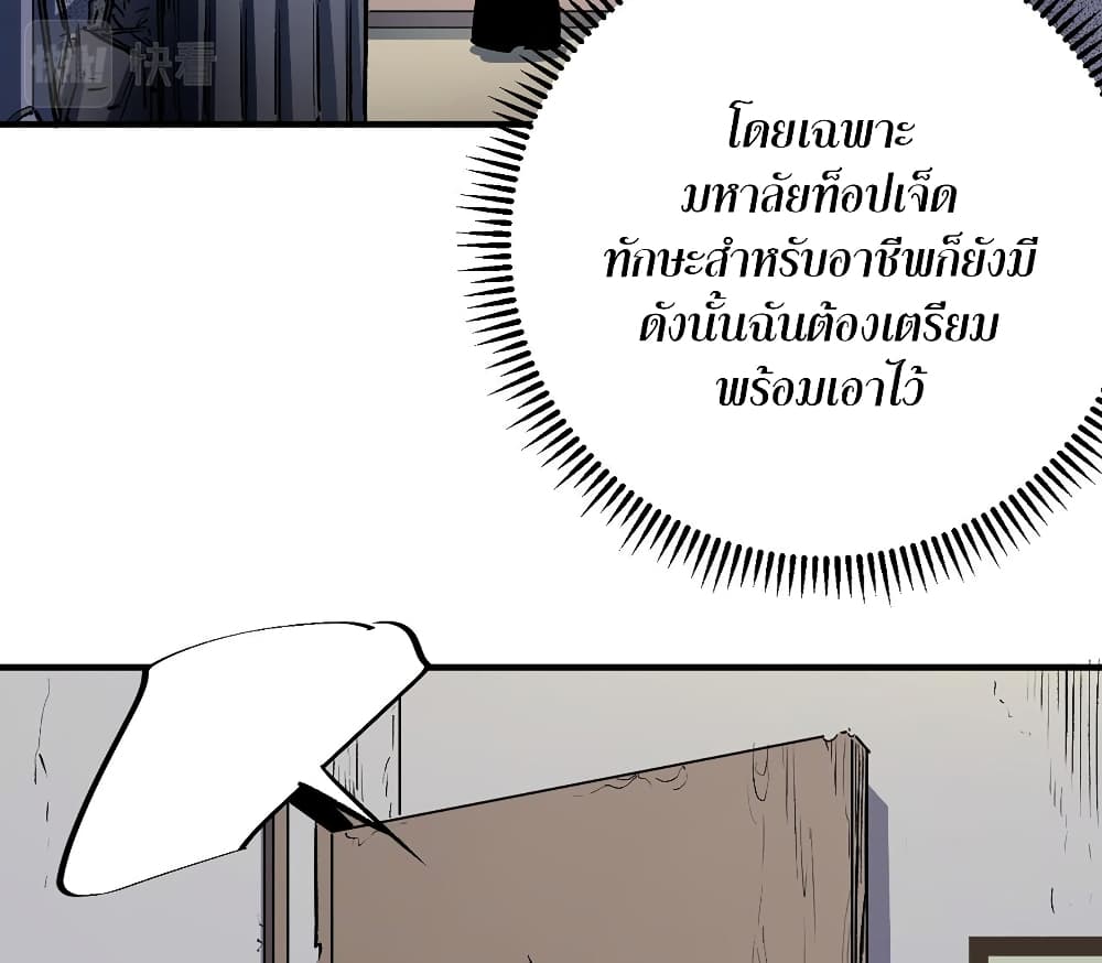 ฉันคือผู้เล่นไร้อาชีพที่สังหารเหล่าเทพ 32/41