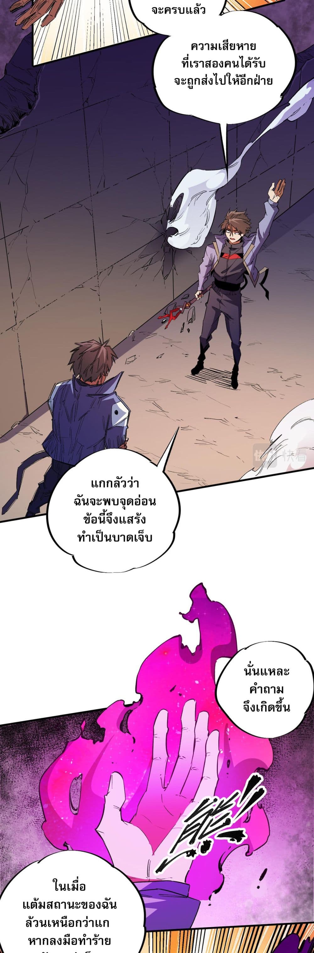 ฉันคือผู้เล่นไร้อาชีพที่สังหารเหล่าเทพ 10/42