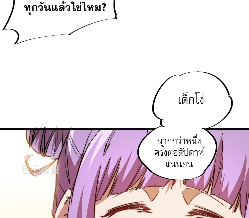 ฉันคือผู้เล่นไร้อาชีพที่สังหารเหล่าเทพ 28/41