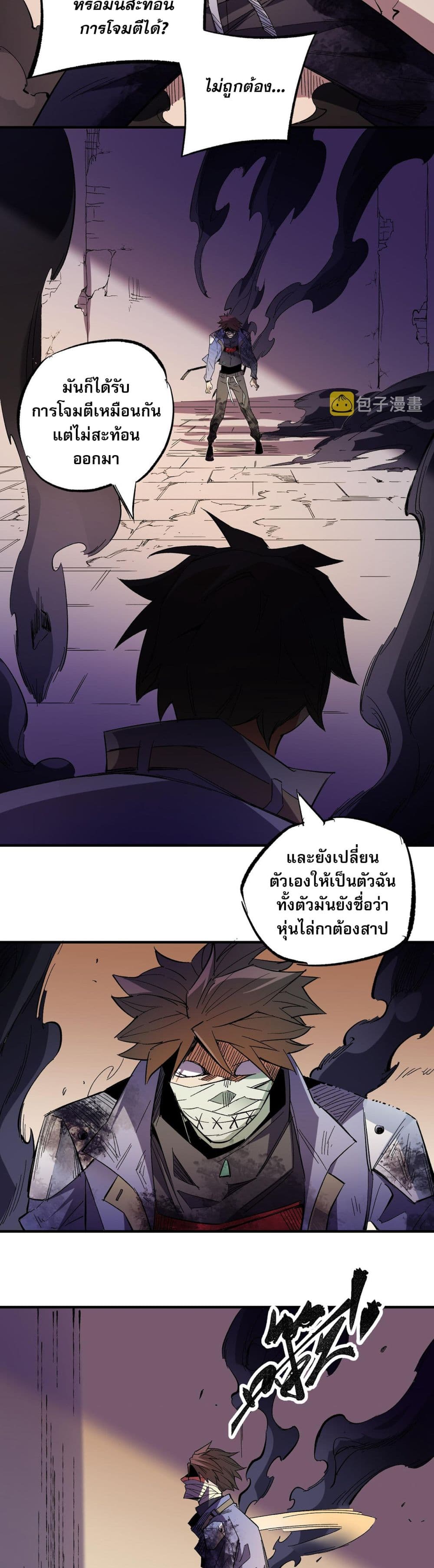 ฉันคือผู้เล่นไร้อาชีพที่สังหารเหล่าเทพ 31/41