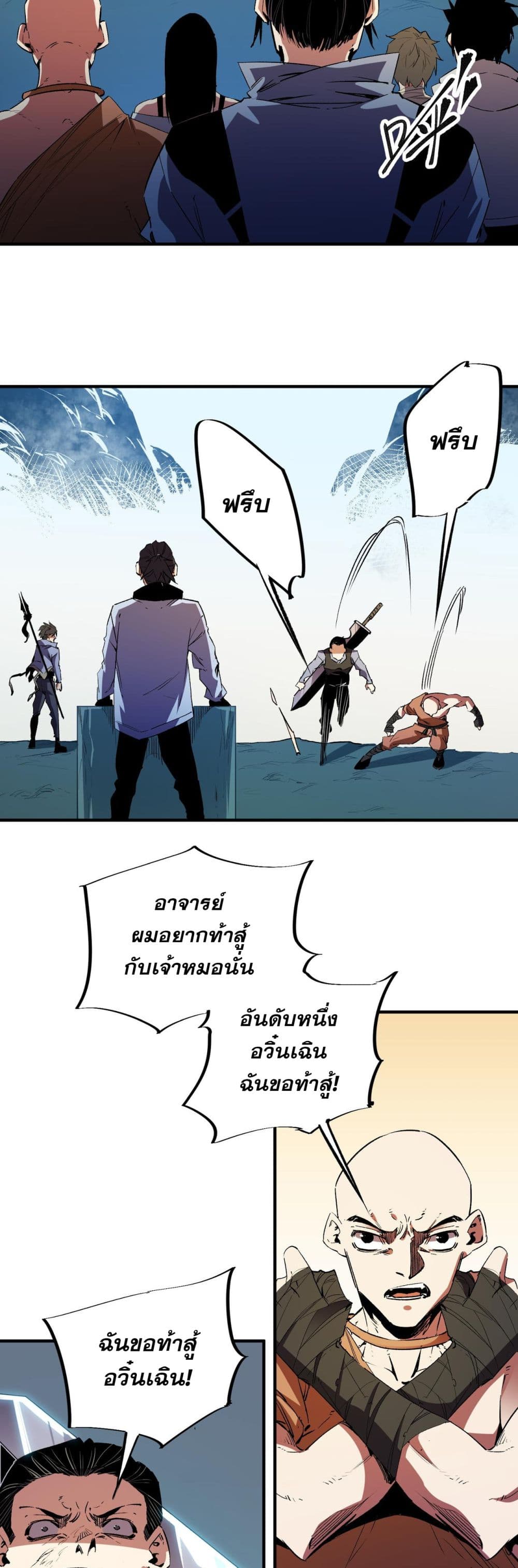 ฉันคือผู้เล่นไร้อาชีพที่สังหารเหล่าเทพ 26/42