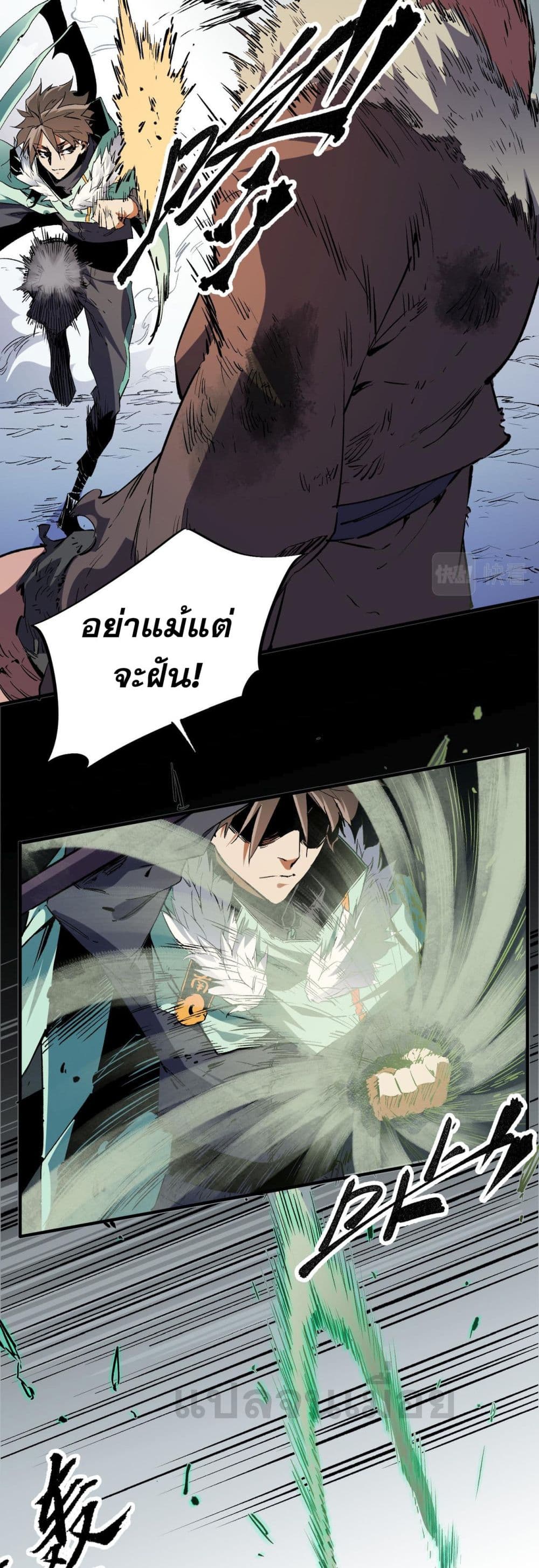 ฉันคือผู้เล่นไร้อาชีพที่สังหารเหล่าเทพ 21/41