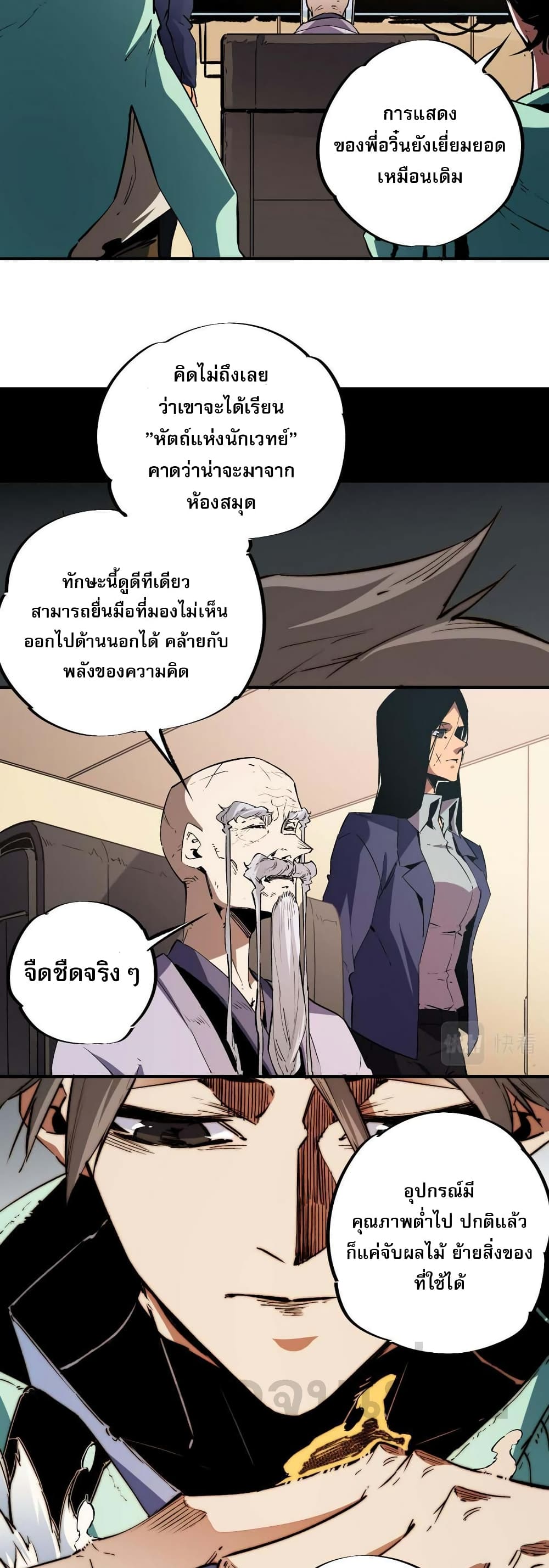 ฉันคือผู้เล่นไร้อาชีพที่สังหารเหล่าเทพ 27/41