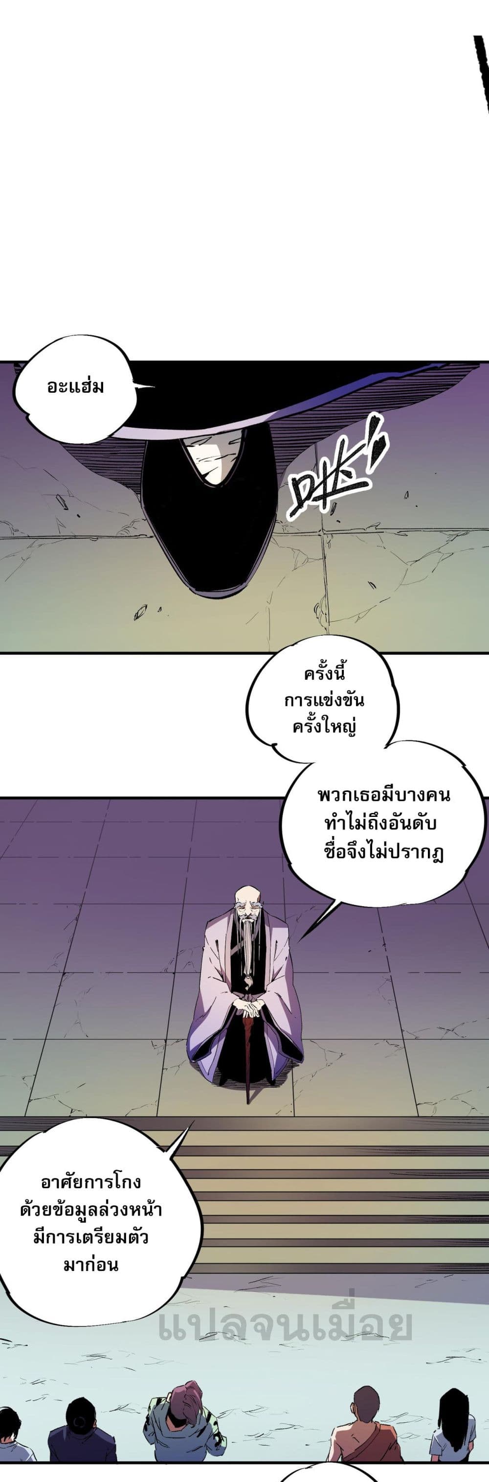 ฉันคือผู้เล่นไร้อาชีพที่สังหารเหล่าเทพ 18/42