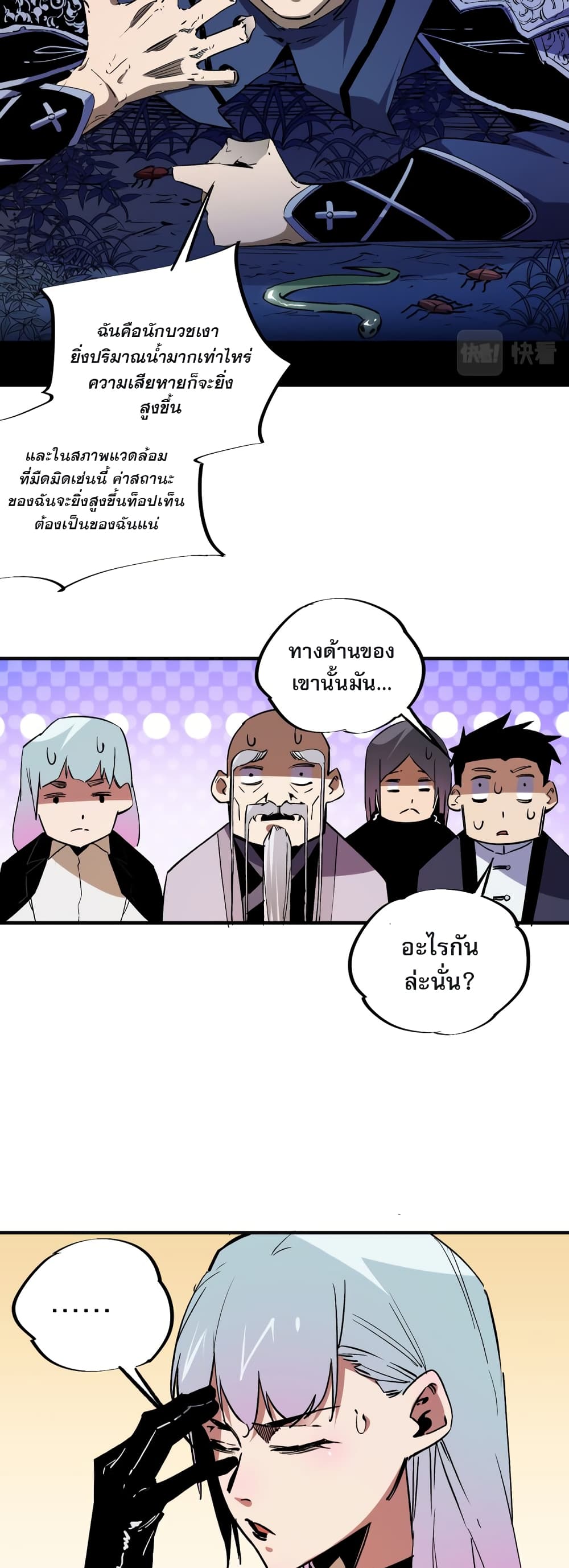 ฉันคือผู้เล่นไร้อาชีพที่สังหารเหล่าเทพ 25/41