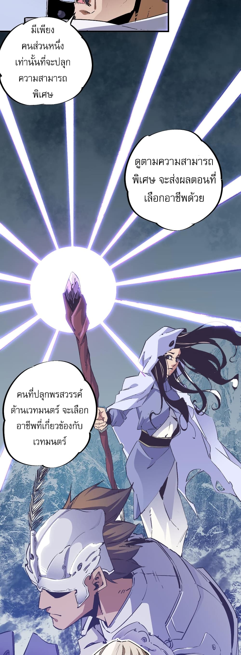 ฉันคือผู้เล่นไร้อาชีพที่สังหารเหล่าเทพ 31/41