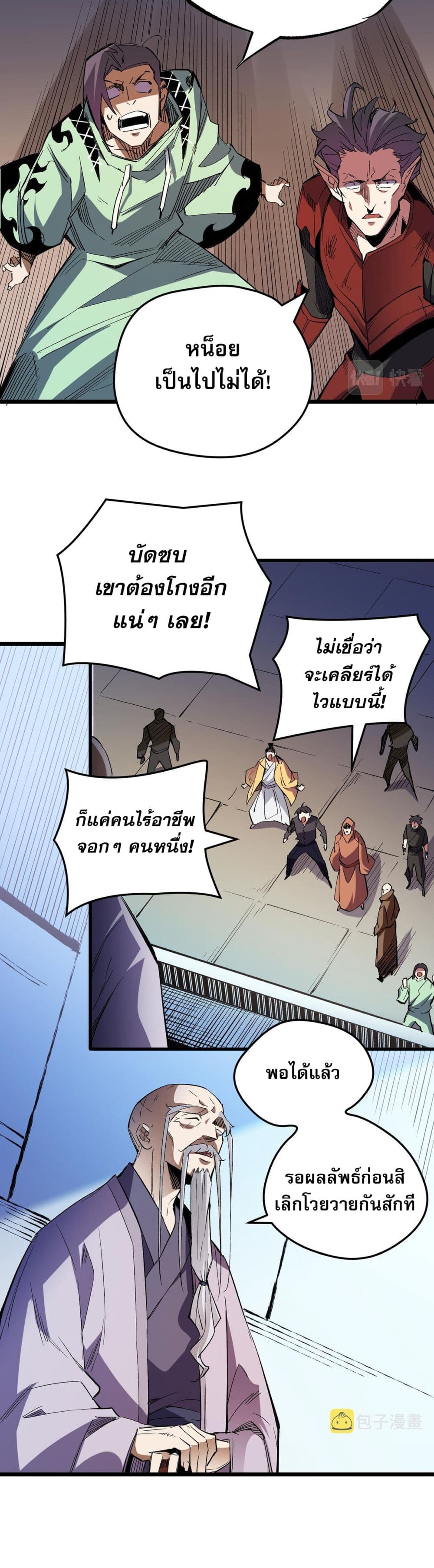 ฉันคือผู้เล่นไร้อาชีพที่สังหารเหล่าเทพ 17/41