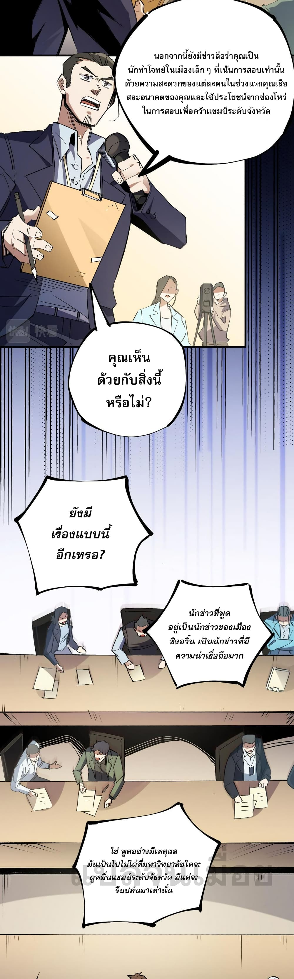 ฉันคือผู้เล่นไร้อาชีพที่สังหารเหล่าเทพ 33/41