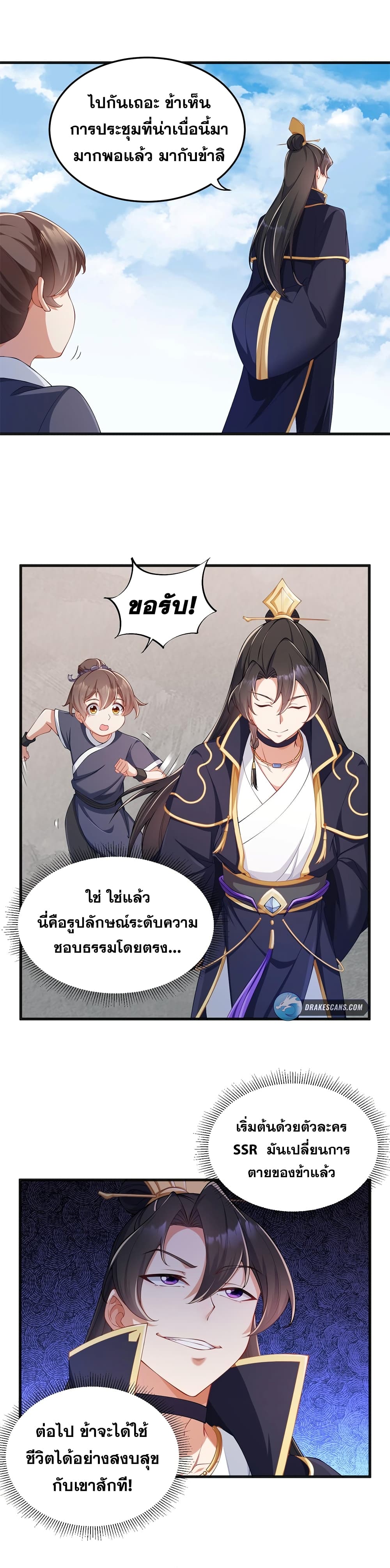 The Villain Master and Invincible Disciple - อาจารย์จอมวายร้ายกับลูกศิษย์ผู้อยู่ยงคงกระพัน 13/18