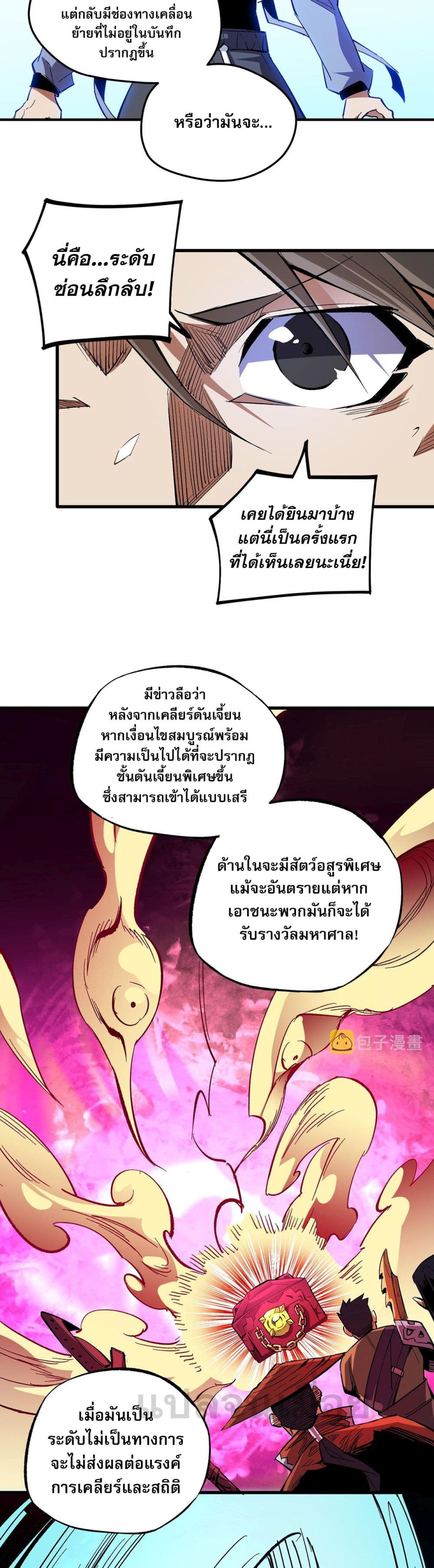 ฉันคือผู้เล่นไร้อาชีพที่สังหารเหล่าเทพ 9/41