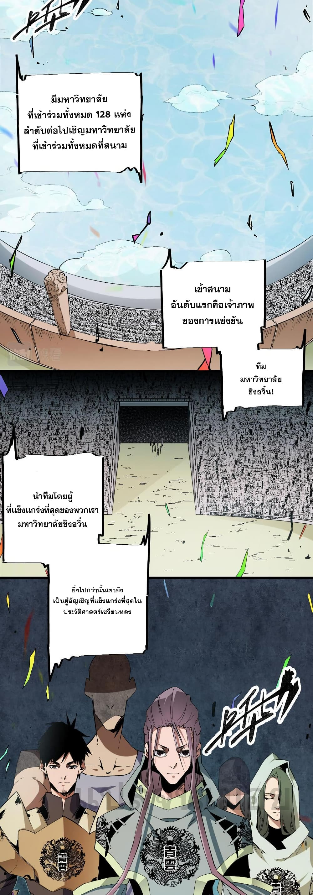 ฉันคือผู้เล่นไร้อาชีพที่สังหารเหล่าเทพ 3/41