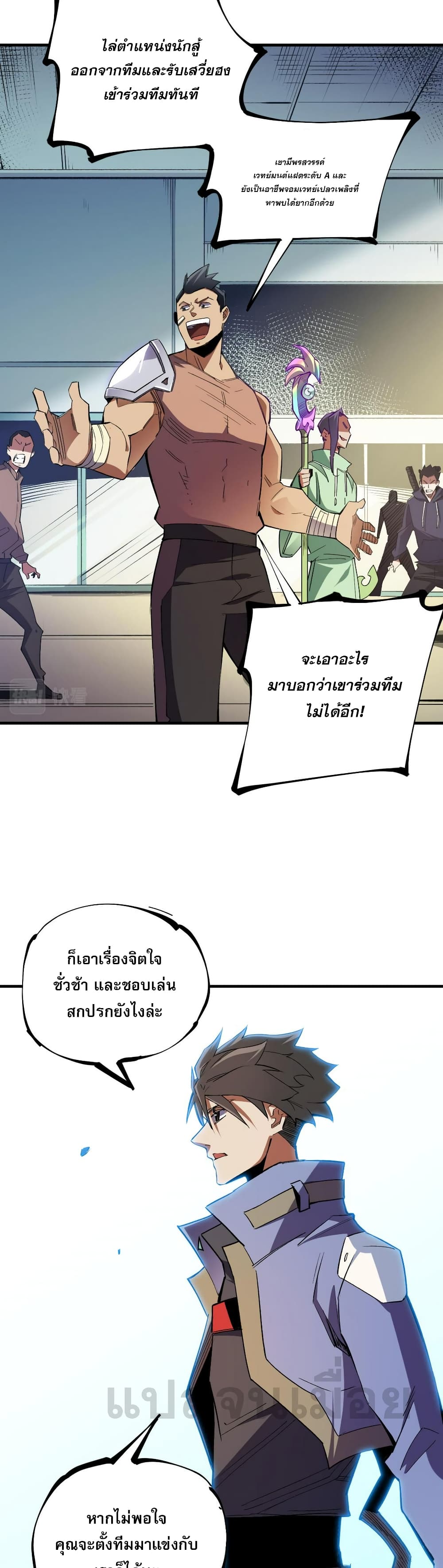 ฉันคือผู้เล่นไร้อาชีพที่สังหารเหล่าเทพ 6/41