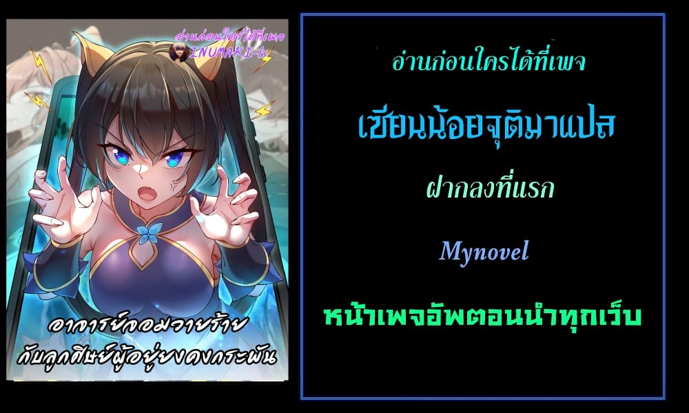 The Villain Master and Invincible Disciple - อาจารย์จอมวายร้ายกับลูกศิษย์ผู้อยู่ยงคงกระพัน 18/18