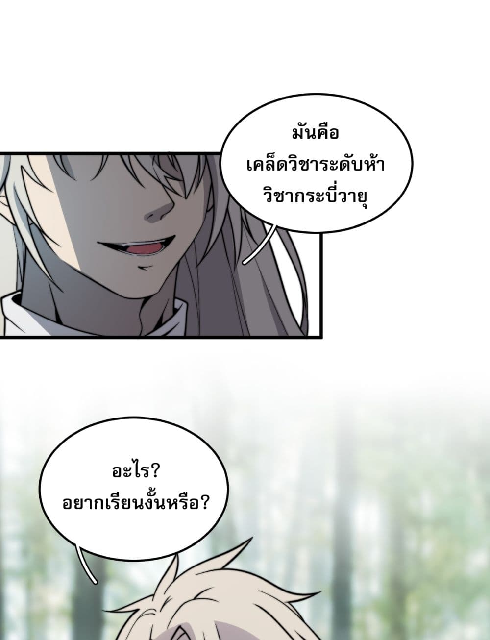 ระบบกลืนกินขั้นสุดยอด 29/52