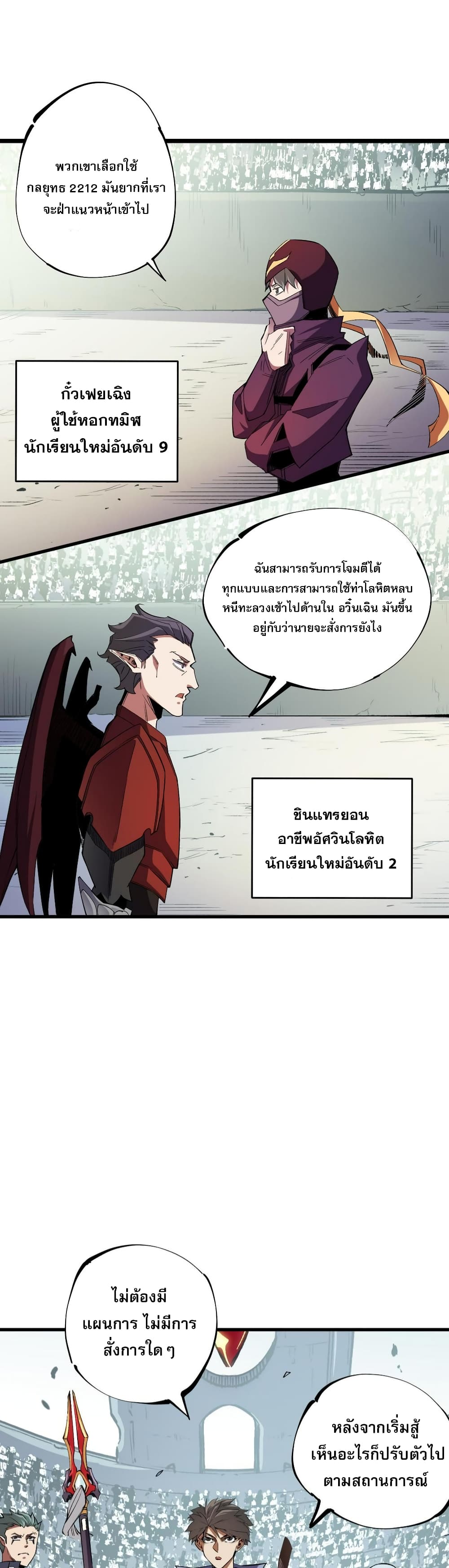 ฉันคือผู้เล่นไร้อาชีพที่สังหารเหล่าเทพ 13/41