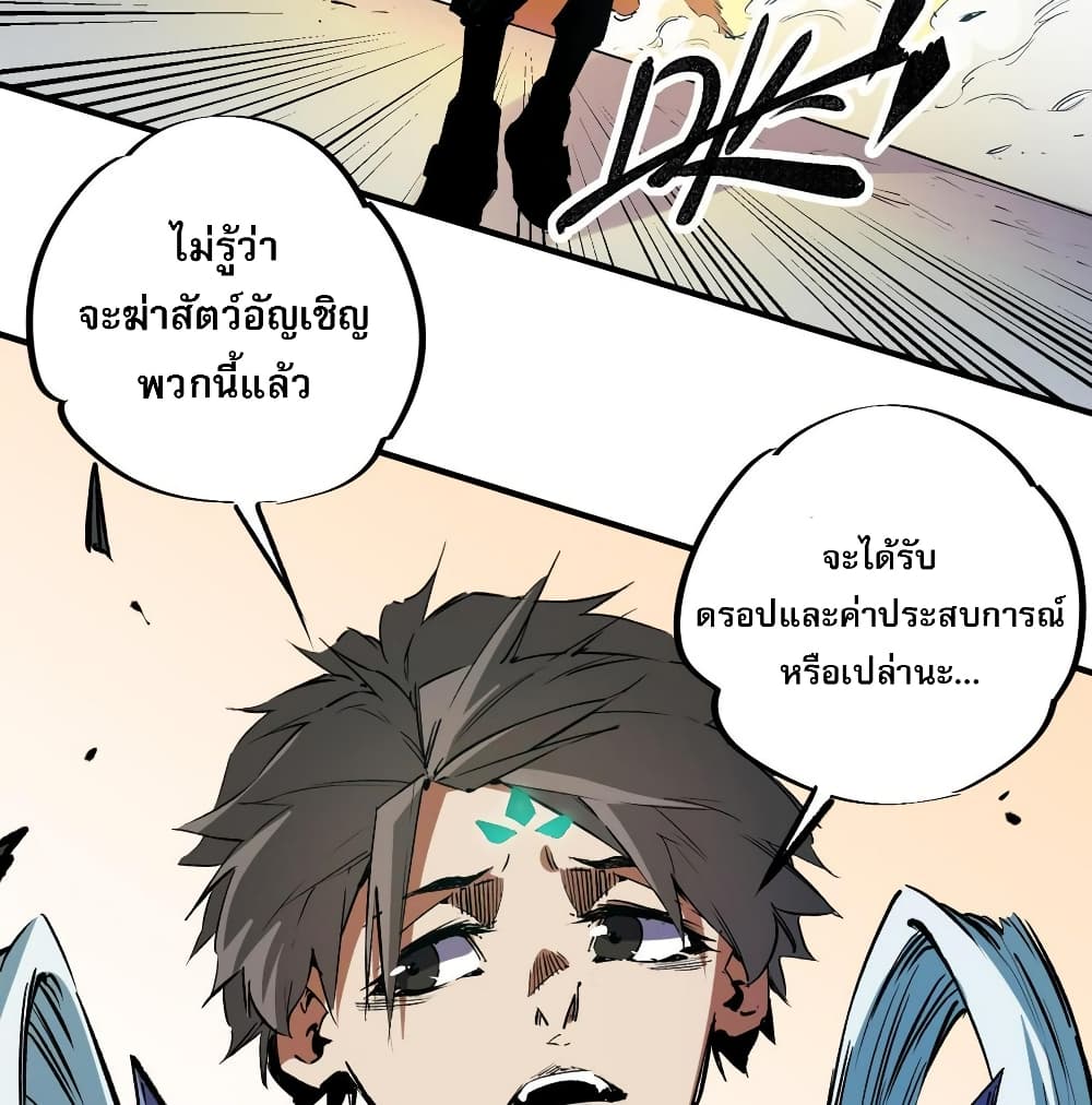 ฉันคือผู้เล่นไร้อาชีพที่สังหารเหล่าเทพ 20/41