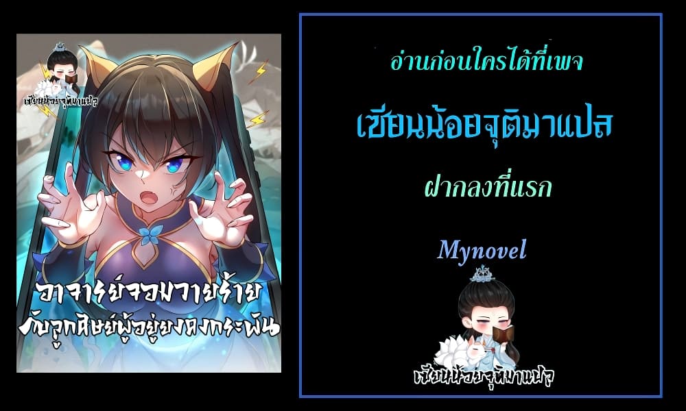 The Villain Master and Invincible Disciple - อาจารย์จอมวายร้ายกับลูกศิษย์ผู้อยู่ยงคงกระพัน 23/23