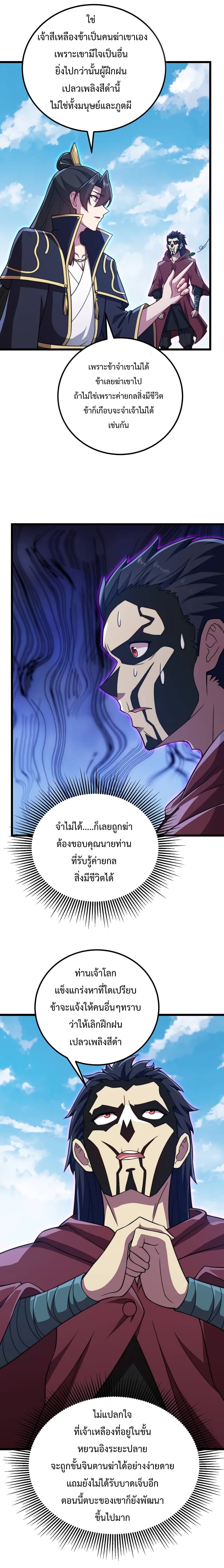 The Villain Master and Invincible Disciple - อาจารย์จอมวายร้ายกับลูกศิษย์ผู้อยู่ยงคงกระพัน 19/23