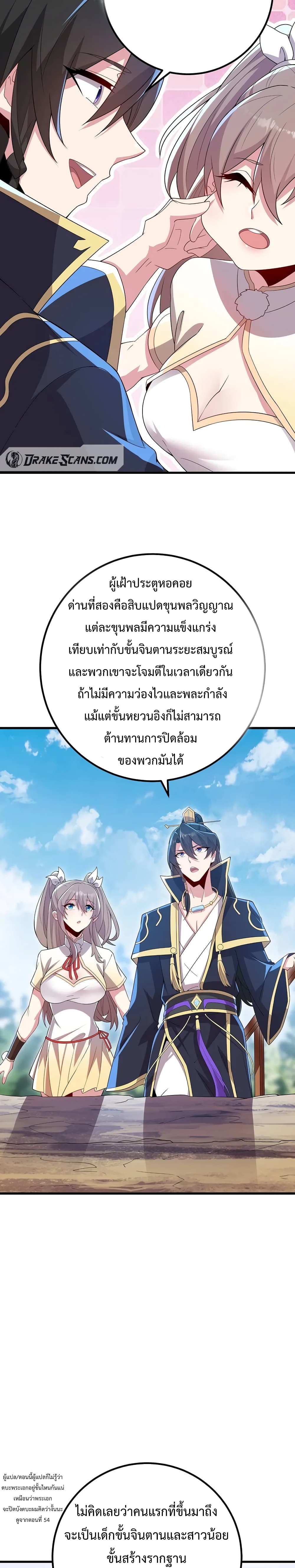 The Villain Master and Invincible Disciple - อาจารย์จอมวายร้ายกับลูกศิษย์ผู้อยู่ยงคงกระพัน 19/23