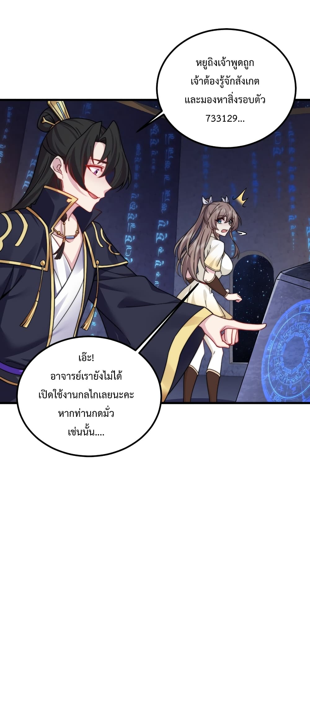 The Villain Master and Invincible Disciple - อาจารย์จอมวายร้ายกับลูกศิษย์ผู้อยู่ยงคงกระพัน 20/48