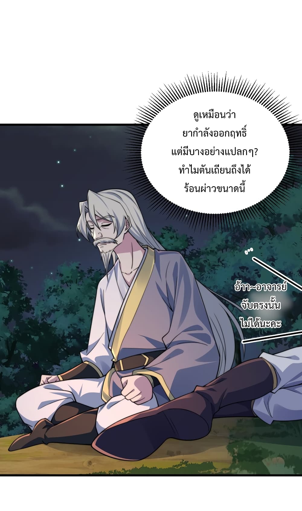 The Villain Master and Invincible Disciple - อาจารย์จอมวายร้ายกับลูกศิษย์ผู้อยู่ยงคงกระพัน 6/51