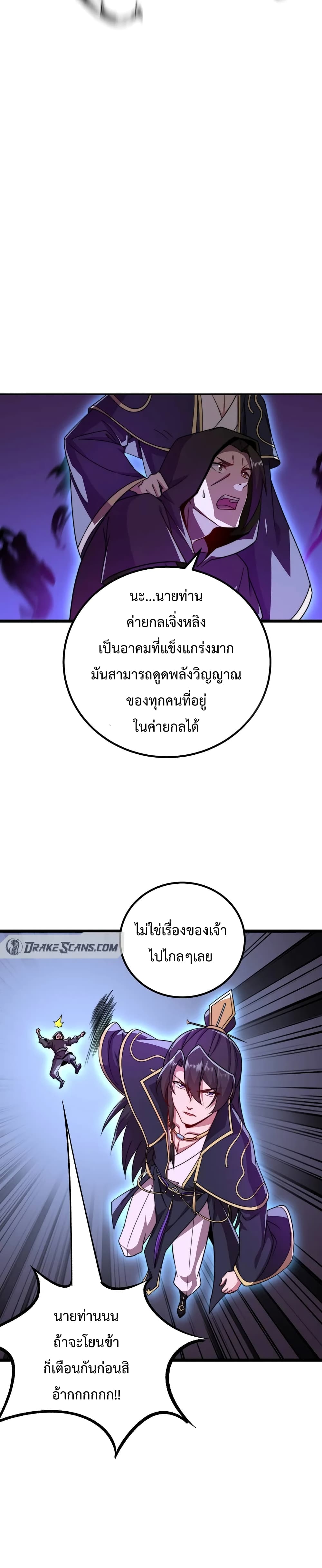 The Villain Master and Invincible Disciple - อาจารย์จอมวายร้ายกับลูกศิษย์ผู้อยู่ยงคงกระพัน 4/23