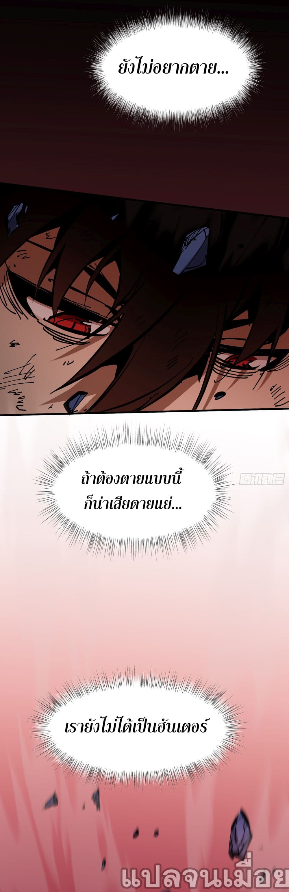 ฉันไม่ใช่ราชาปีศาจสักหน่อย 42/45