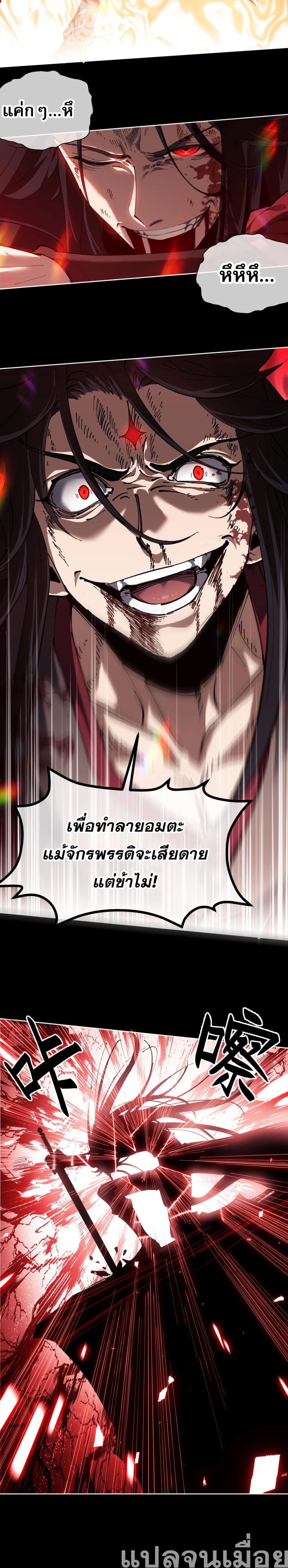 อาจารย์ ศิษย์บ้าขอกบฎนะขอรับ 11/39