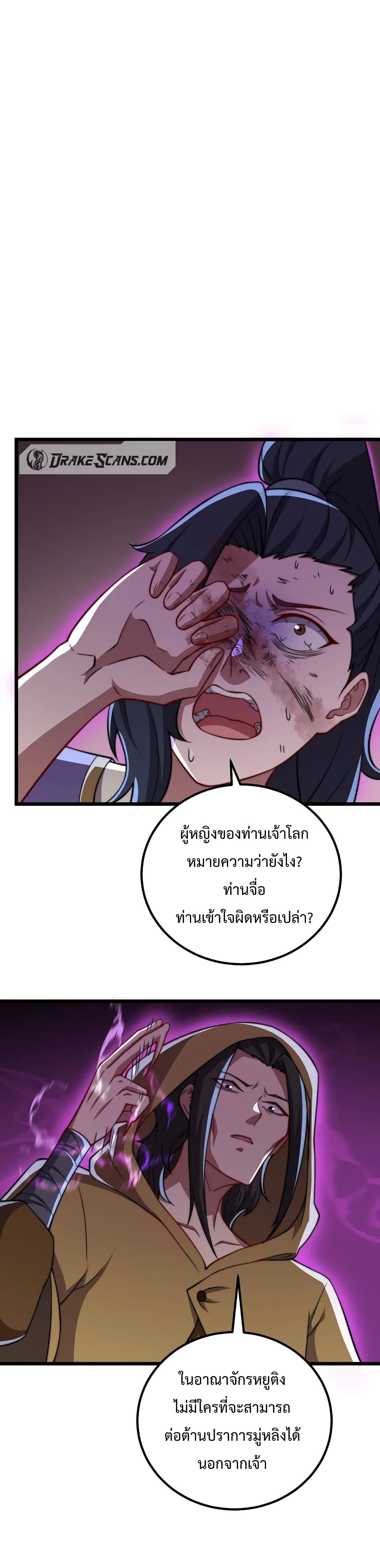 The Villain Master and Invincible Disciple - อาจารย์จอมวายร้ายกับลูกศิษย์ผู้อยู่ยงคงกระพัน 20/23