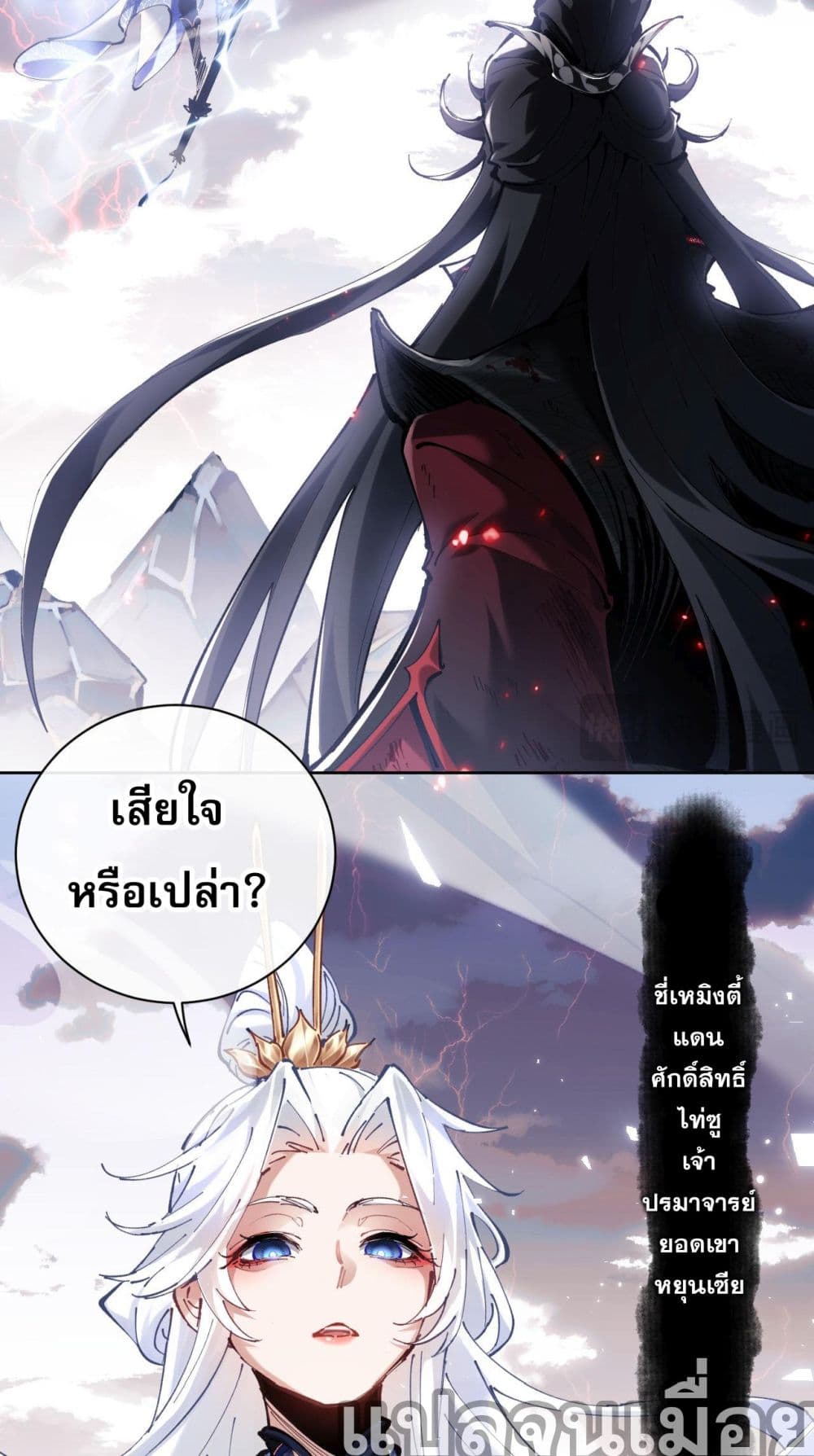 อาจารย์ ศิษย์บ้าขอกบฎนะขอรับ 4/39