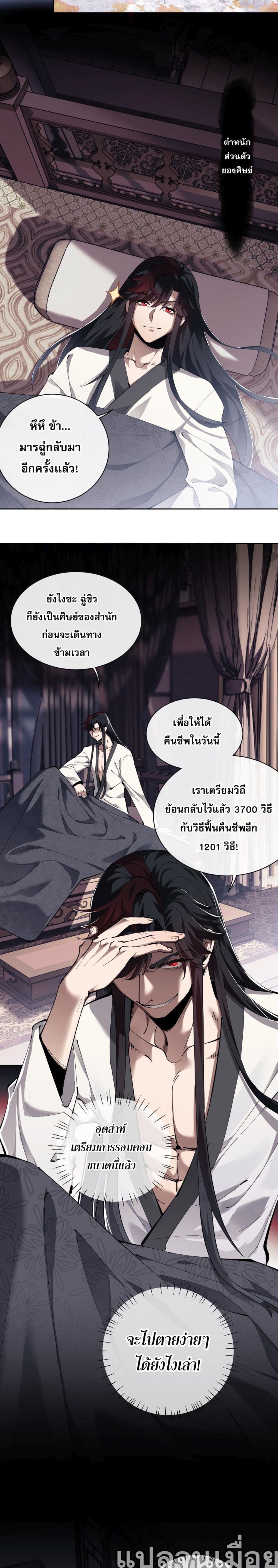 อาจารย์ ศิษย์บ้าขอกบฎนะขอรับ 18/39